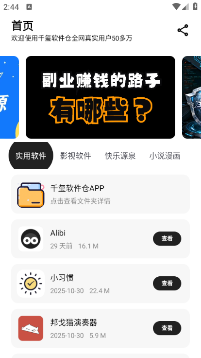 千玺软件仓最新版截图2