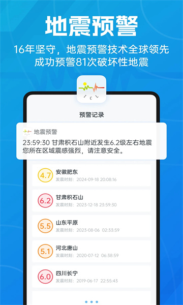 地震预警官方版截图1
