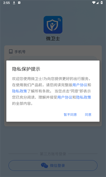 微卫士官方版截图1