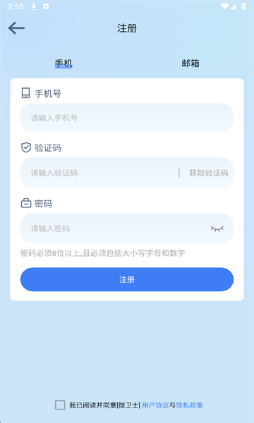 微卫士官方版截图2