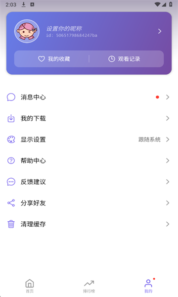 3q影视安装包截图4