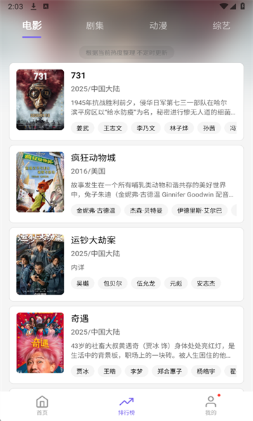 3q影视安装包截图1