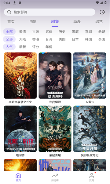 3q影视安装包截图6