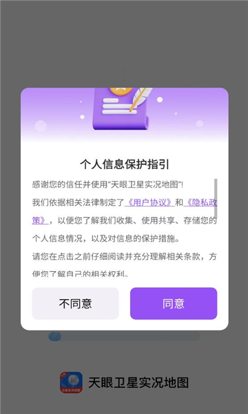 天眼卫星实况地图软件截图2