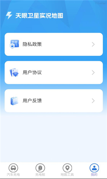 天眼卫星实况地图软件截图0