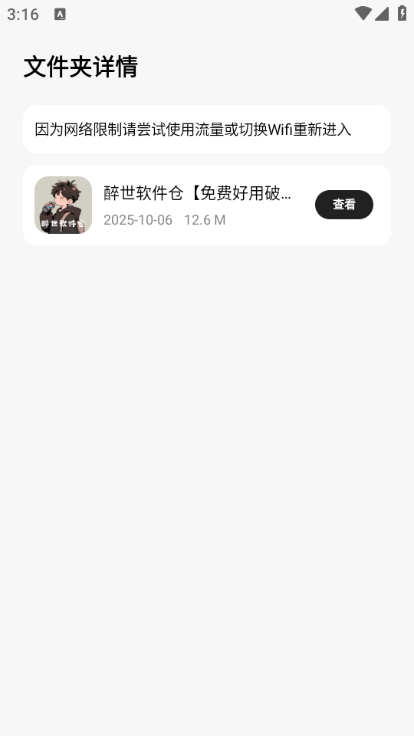 醉世软件仓最新版截图1