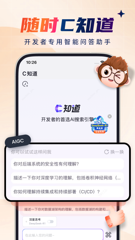 CSDN官方免费截图1