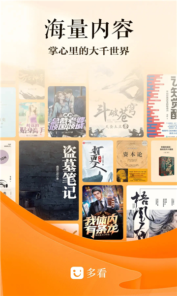 多看阅读app官方截图3