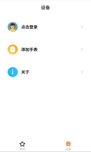 米兔手表app截图1