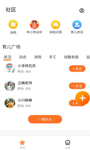 米兔手表app截图0