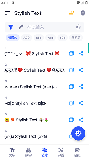 潮流文字生成器app截图2