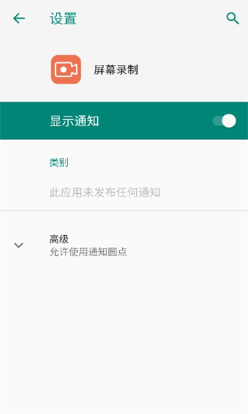 荣耀屏幕录制官方版截图2