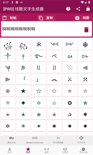 炫酷文字生成器最新版截图1