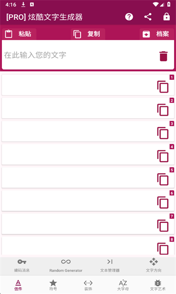 炫酷文字生成器最新版截图0