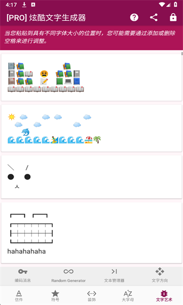 炫酷文字生成器最新版截图2
