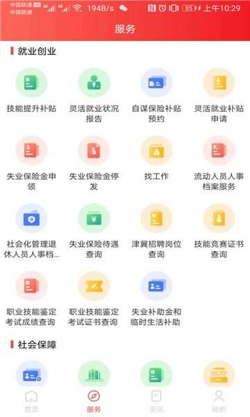 北京人社app最新版截图0