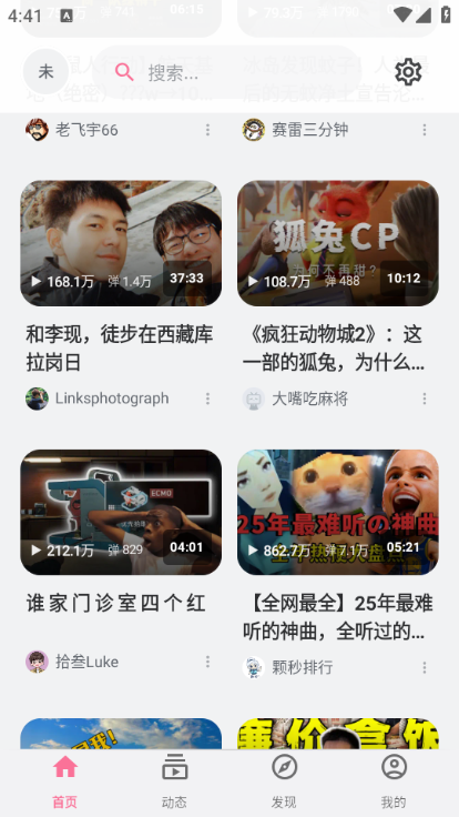 bilipai哔哩哔哩第三方客户端截图2