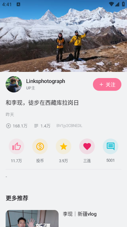 bilipai哔哩哔哩第三方客户端截图1