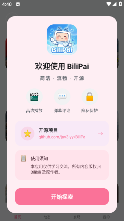 bilipai哔哩哔哩第三方客户端截图0