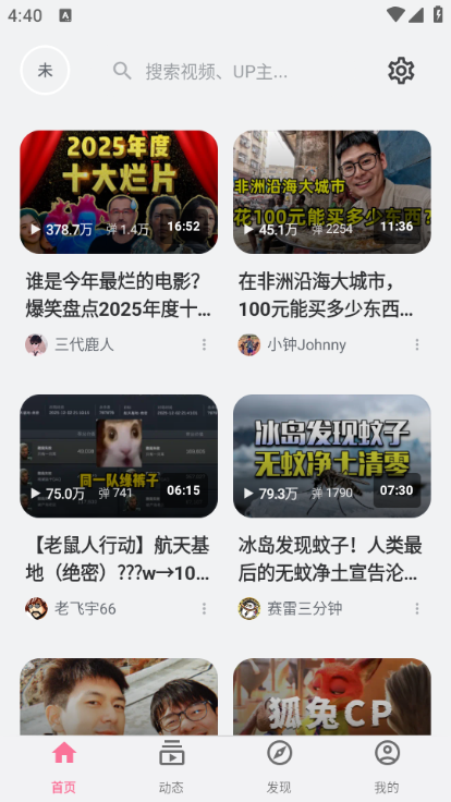 bilipai哔哩哔哩第三方客户端截图3