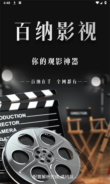 百纳影视官方正版app截图3