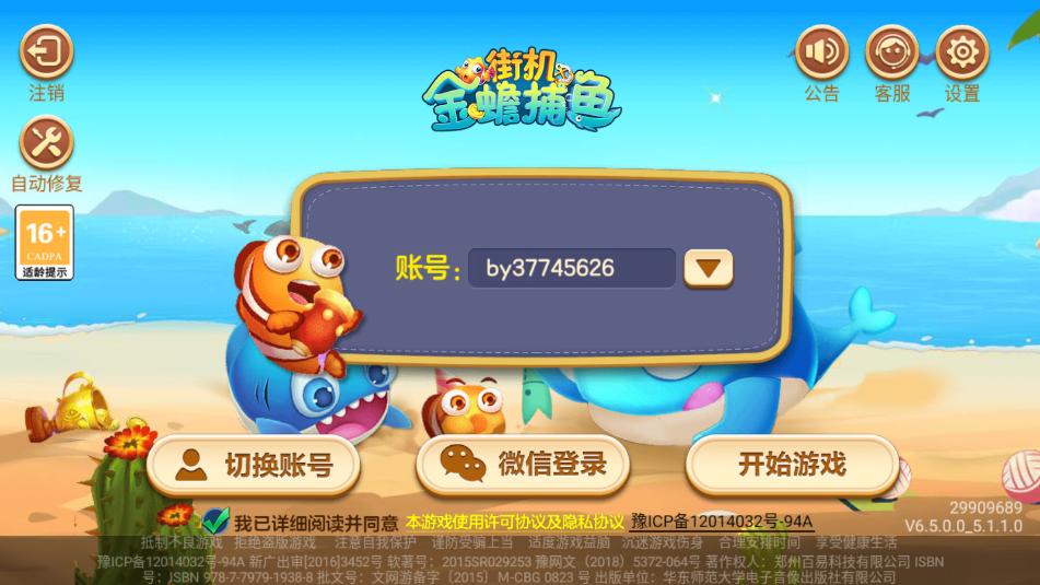 街机金蟾捕鱼赢话费手机版截图0
