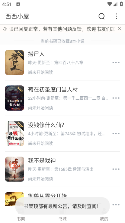 西西小屋小说app最新版截图1