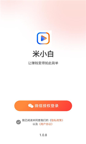 米小白最新版截图0