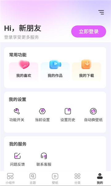 玩转小组件app官方截图1
