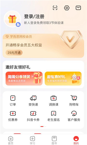 学而思网校2026最新版截图0