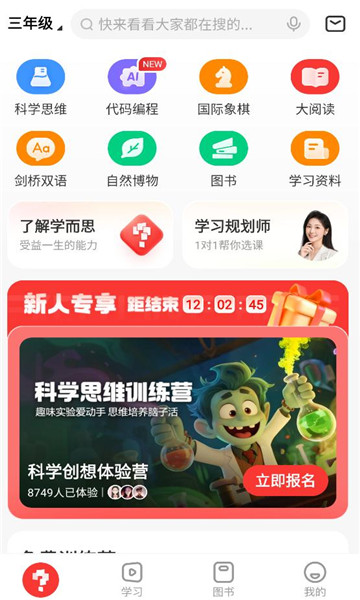 学而思网校2026最新版截图2