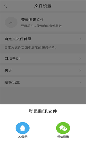 腾讯文件管理器安卓版截图2