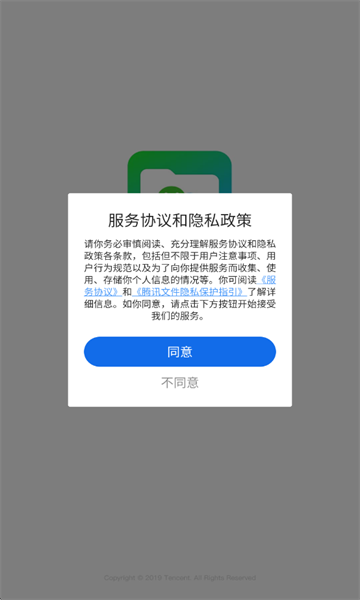 腾讯文件管理器安卓版截图1