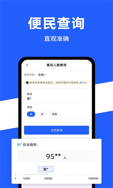 公安一网通办官方版截图1