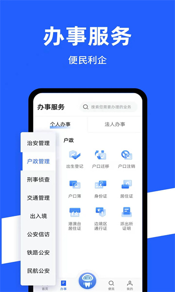 公安一网通办官方版截图2