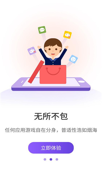 微双开分身最新版截图0