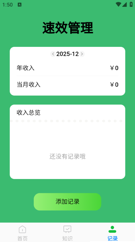 速效垃圾清理软件官方版截图0