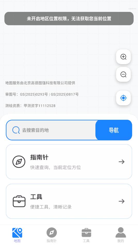 免费全球定位地图手机版截图0