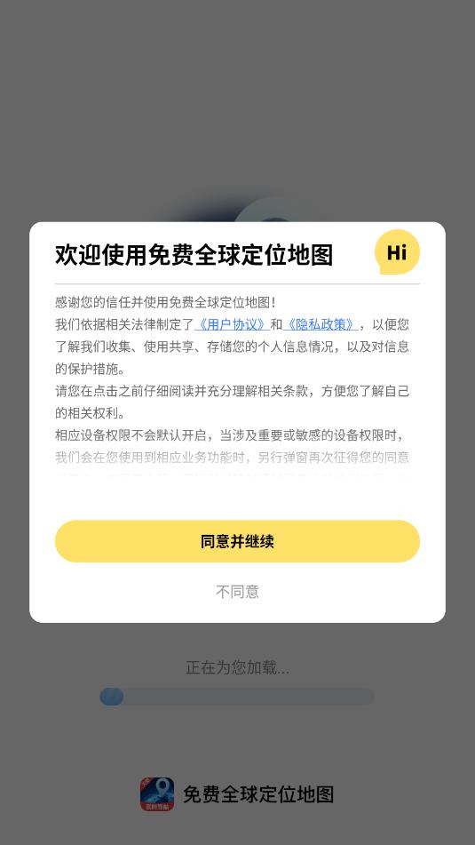 免费全球定位地图手机版截图2