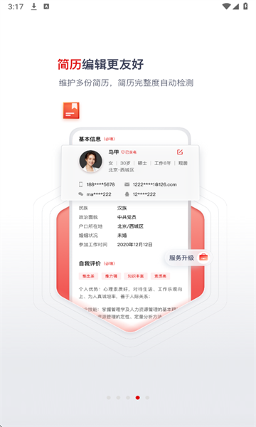 国聘网2026最新版截图3