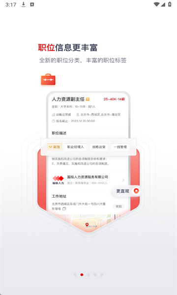 国聘网2026最新版截图1