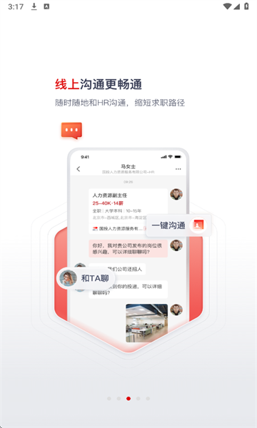 国聘网2026最新版截图2