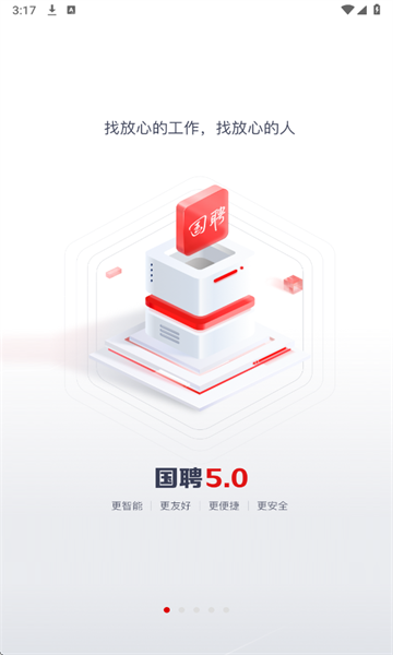 国聘网2026最新版截图0