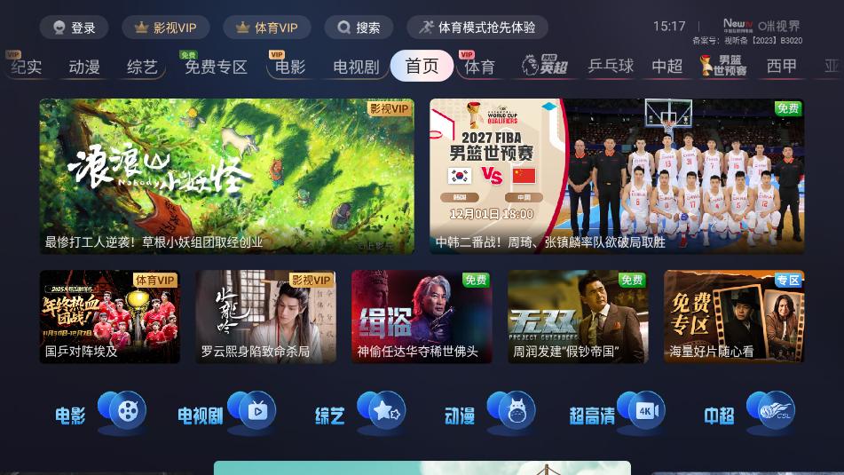 咪视界TV版官方版截图1