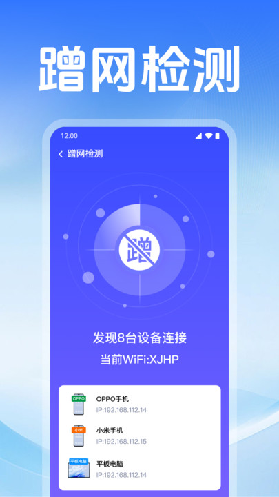 万能WiFi免密连最新官方版截图1