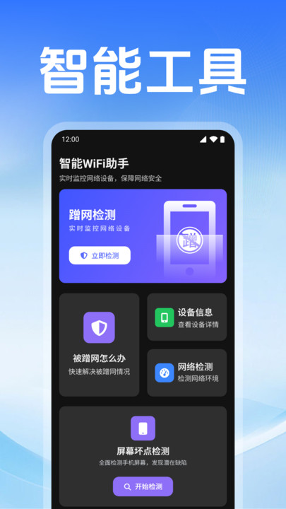 万能WiFi免密连最新官方版截图2