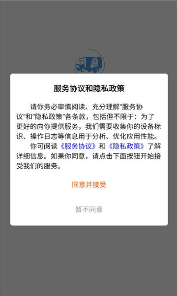 瓶安好运app截图2