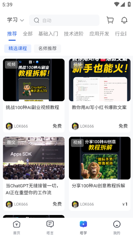 塔猴 ai安卓版截图2