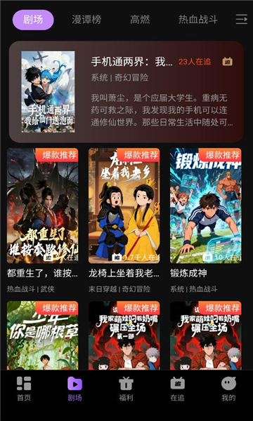 漫谭剧场最新版截图2