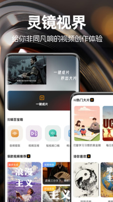 灵镜视界安卓版截图2